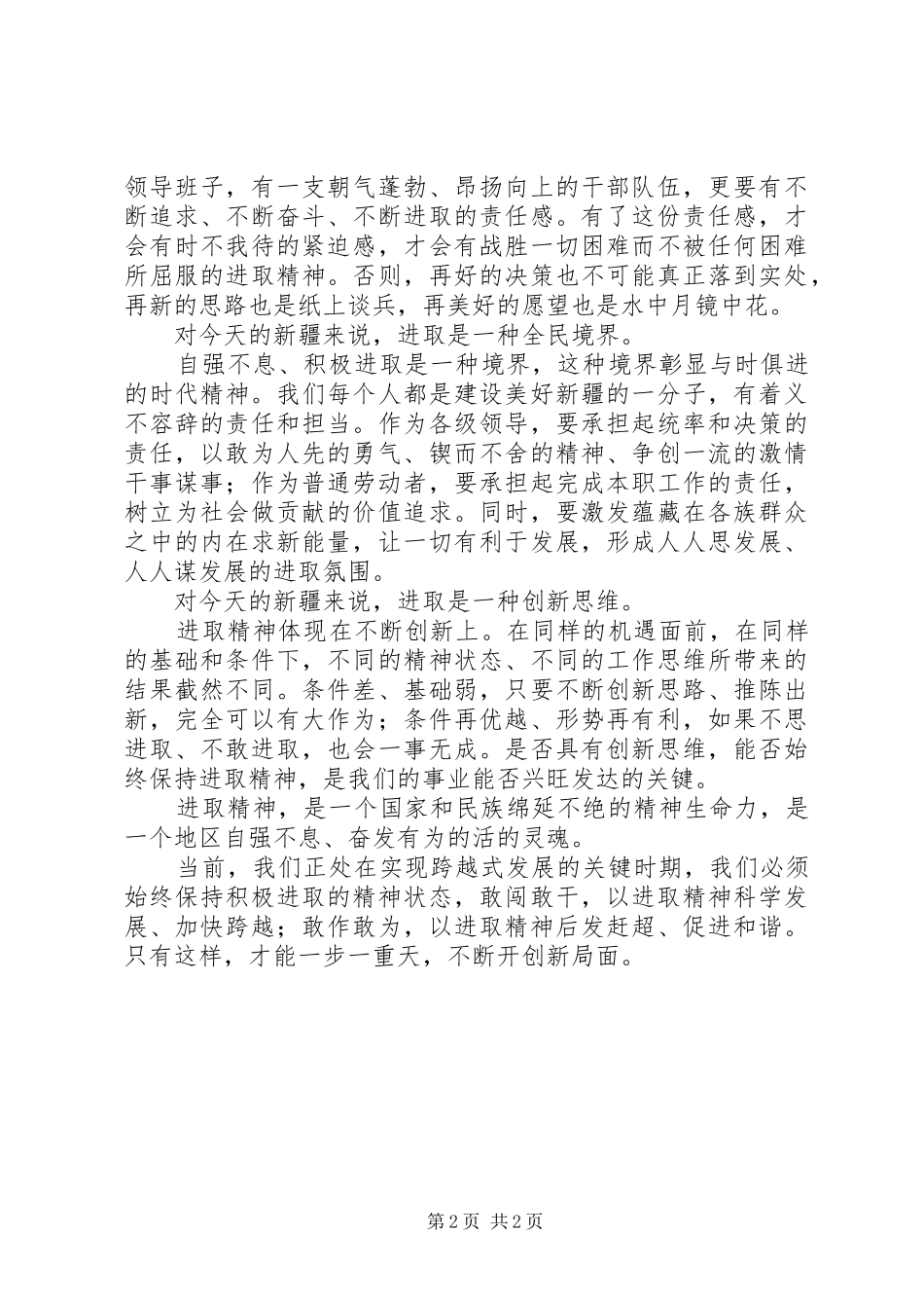 开展“新疆精神大讨论”实施方案_第2页