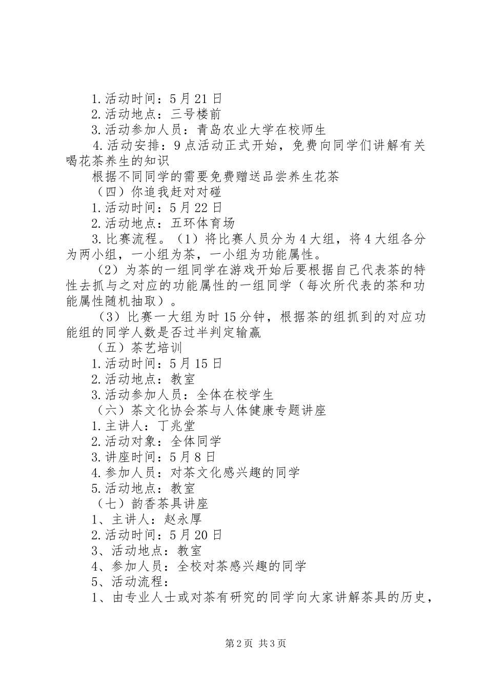 “以茶交友”主题系列活动方案_第2页