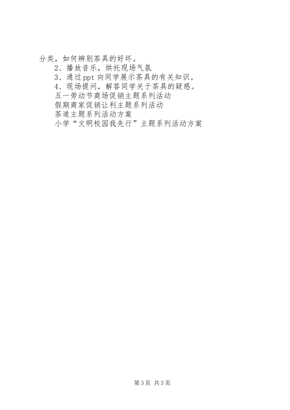 “以茶交友”主题系列活动方案_第3页