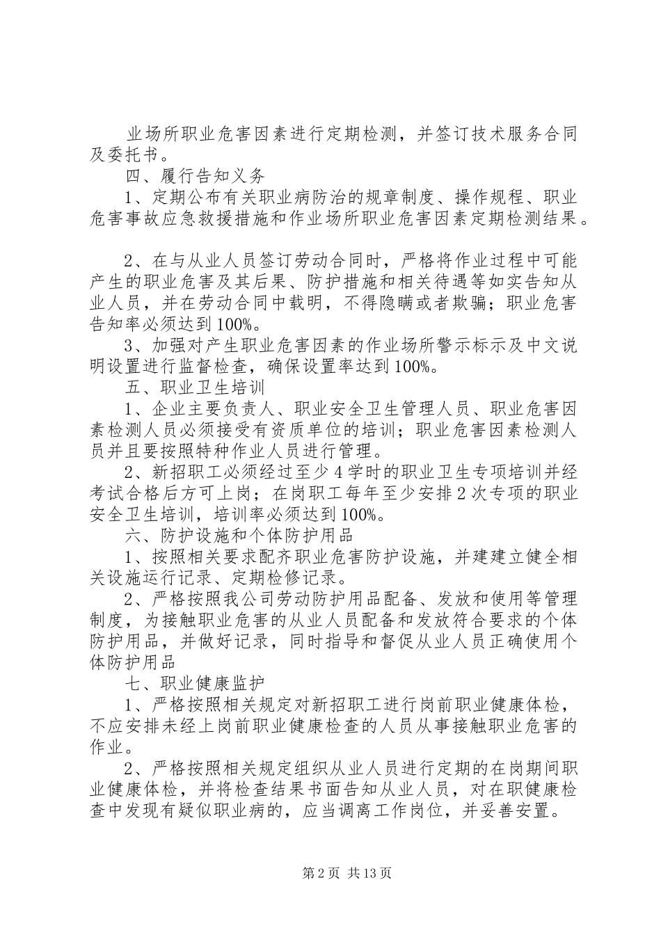 关于进一步落实职业安全卫生工作的改进方案_第2页