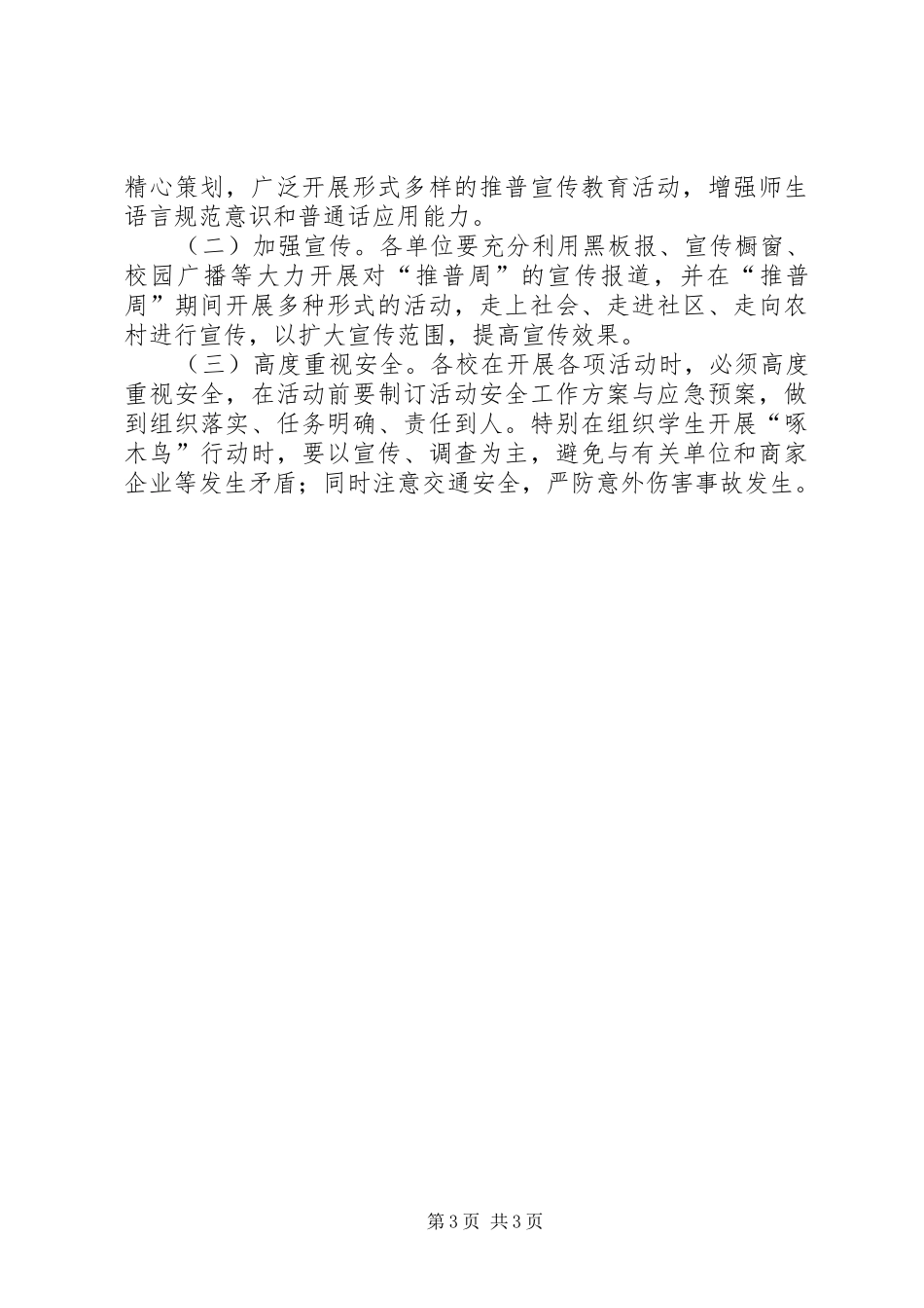 第14届推普周优秀活动方案_第3页