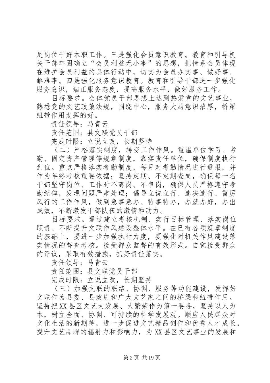 XX县区文联效能建设整改方案_第2页