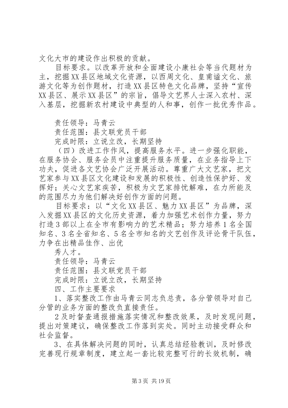 XX县区文联效能建设整改方案_第3页