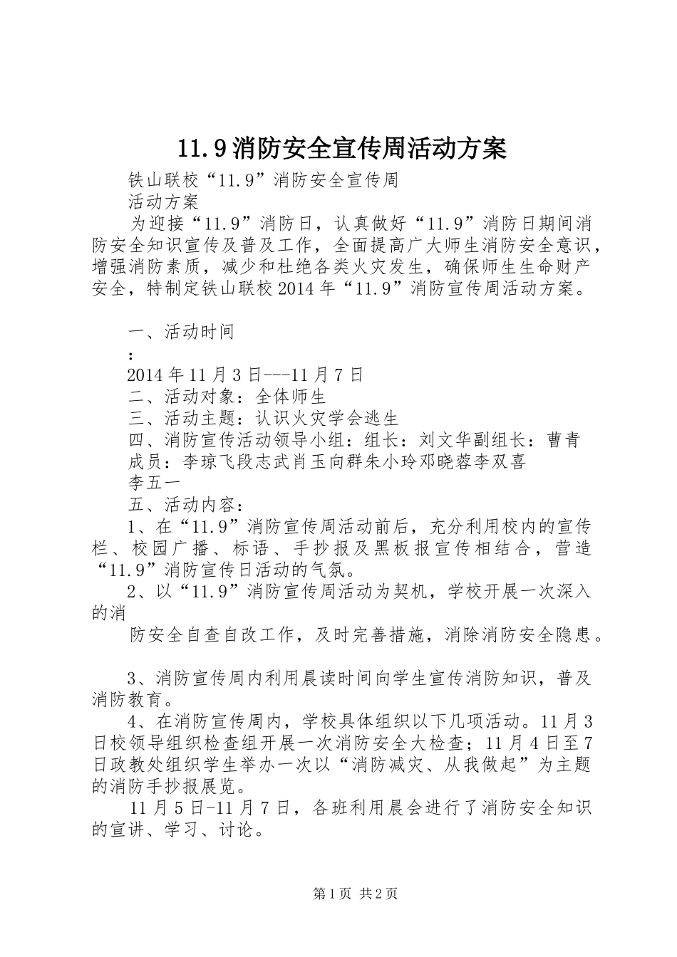 11.9消防安全宣传周活动方案_第1页