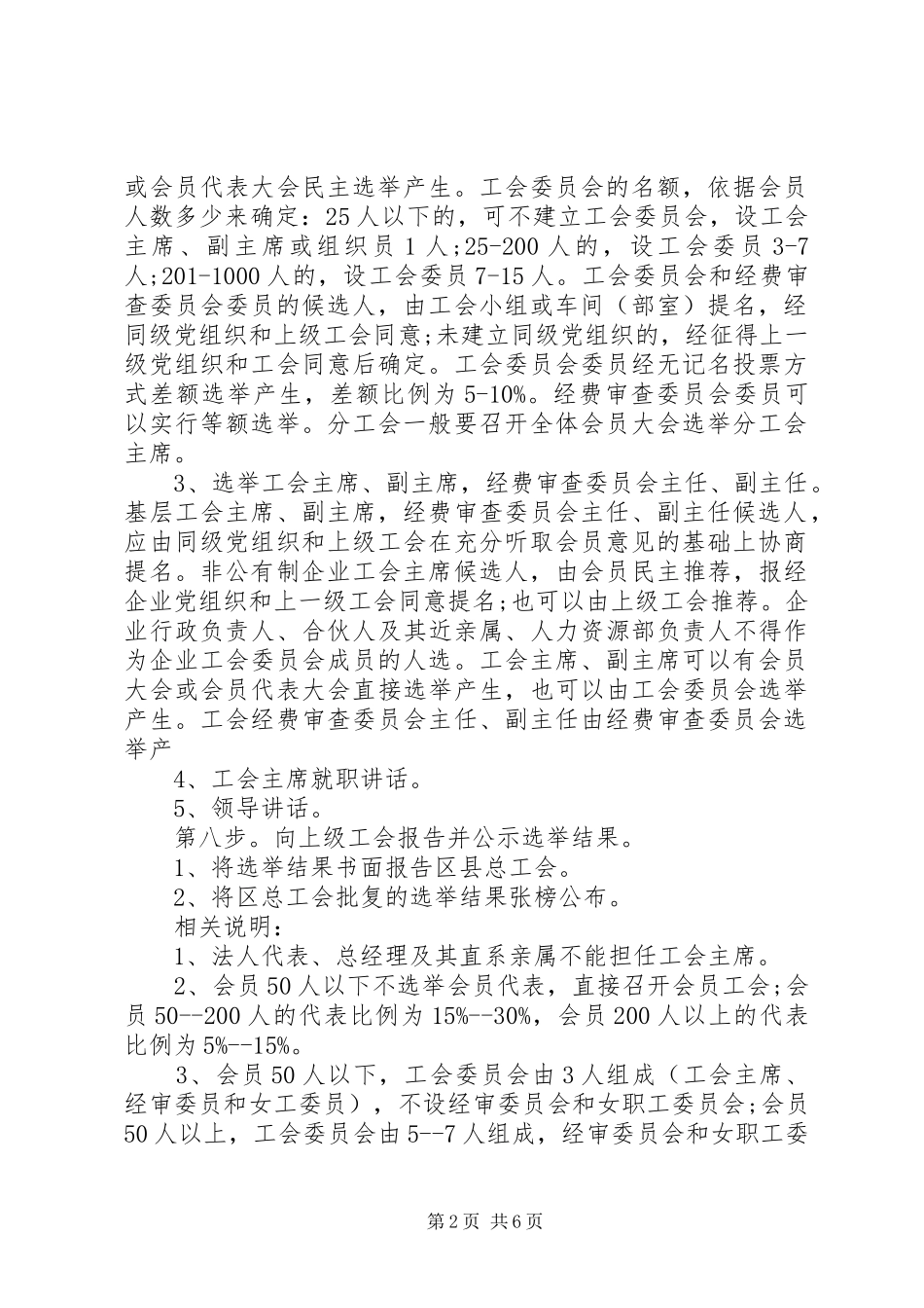 工会联合会成立方案_第2页