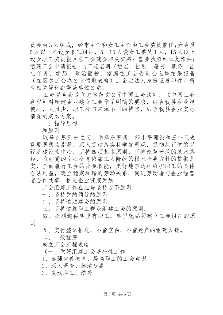 工会联合会成立方案_第3页