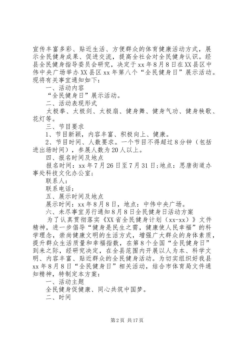 8月8日全民健身日活动方案_第2页