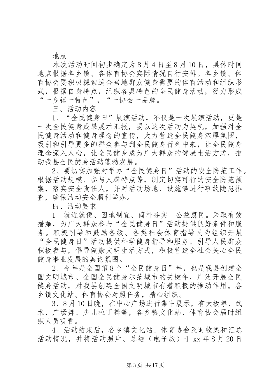 8月8日全民健身日活动方案_第3页