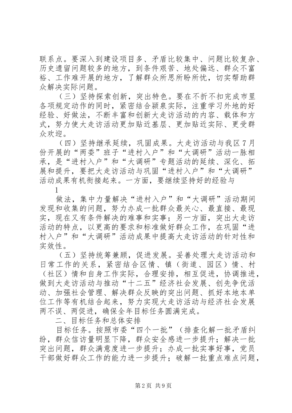 XX县区贯彻落实“五级书记带头大走访”活动实施方案_第2页