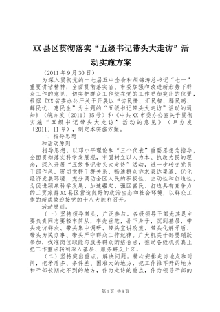 XX县区贯彻落实“五级书记带头大走访”活动实施方案