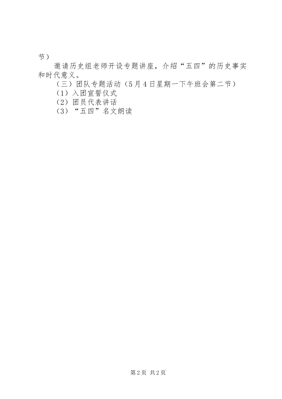 教育局团委纪念五四运动91周年活动方案_第2页