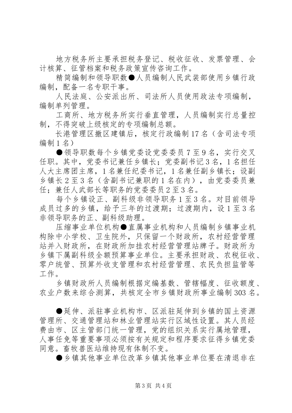 XX省乡镇机构改革方案_第3页