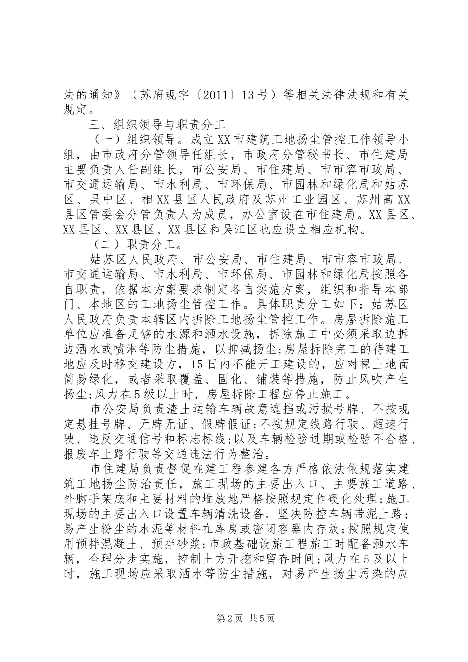 XX市建筑工地扬尘管控工作方案(20XX年)_第2页