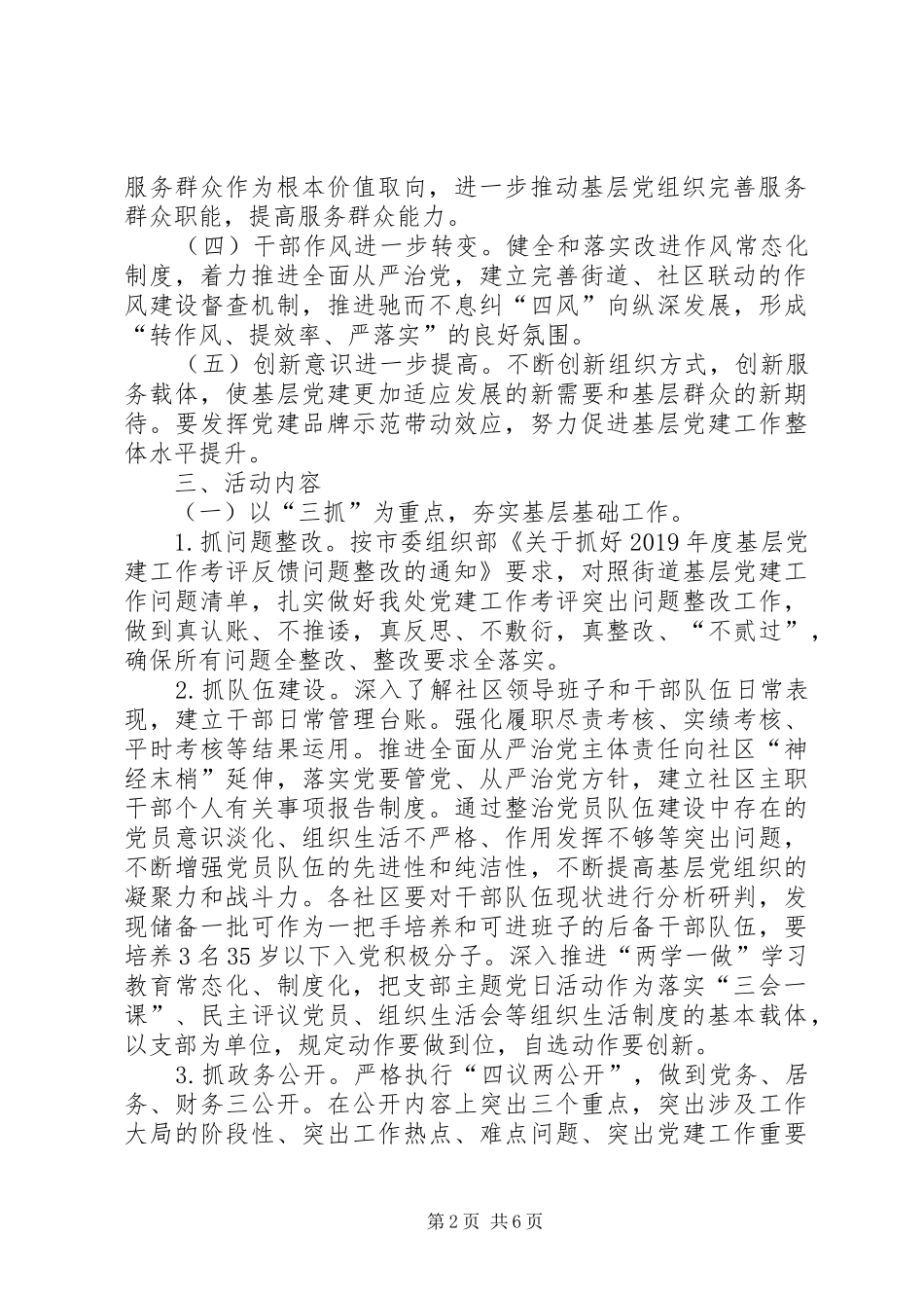 街道办事处XX年基层党建提升年活动实施方案_第2页