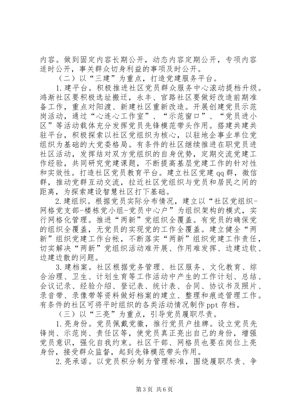 街道办事处XX年基层党建提升年活动实施方案_第3页