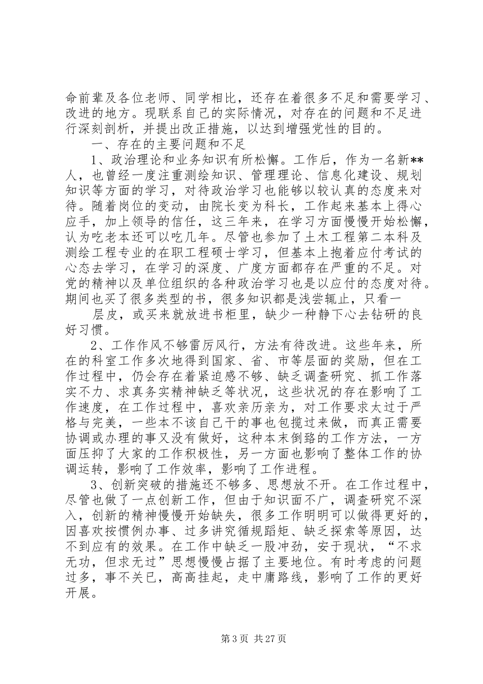 处级班党性分析方案_第3页