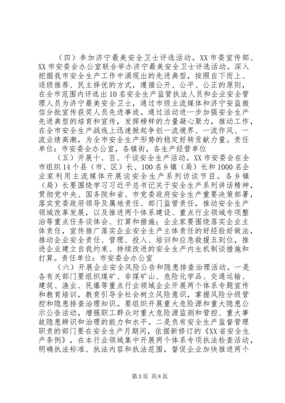安监局XX年“安全生产月”活动方案_第3页