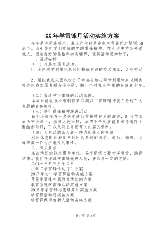 XX年学雷锋月活动实施方案