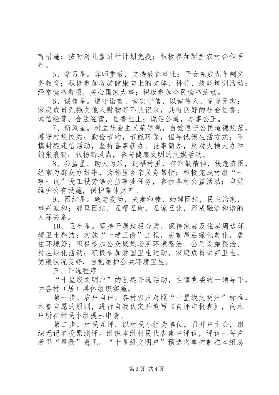 “十星级文明户”创建评选活动方案_第2页