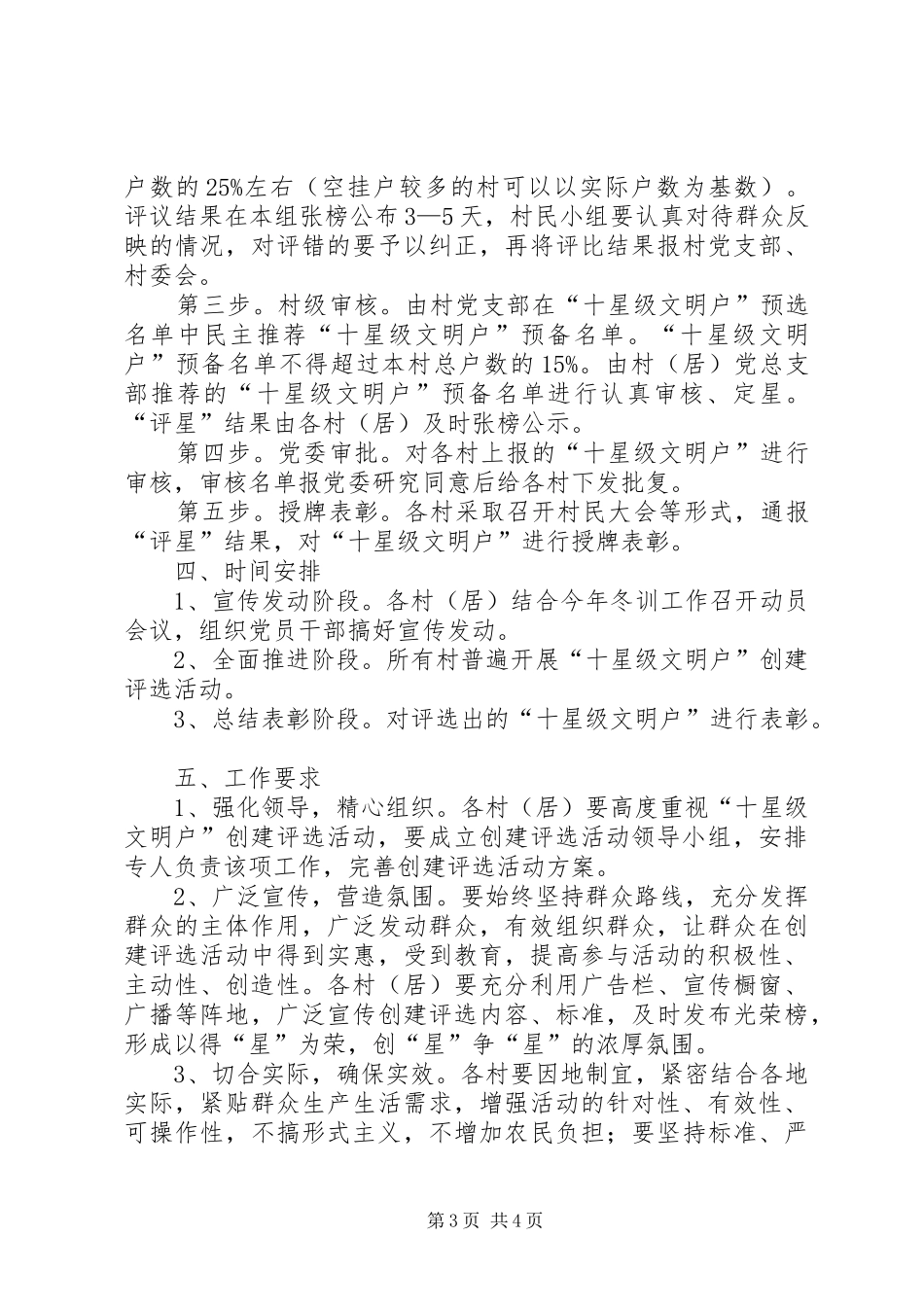 “十星级文明户”创建评选活动方案_第3页