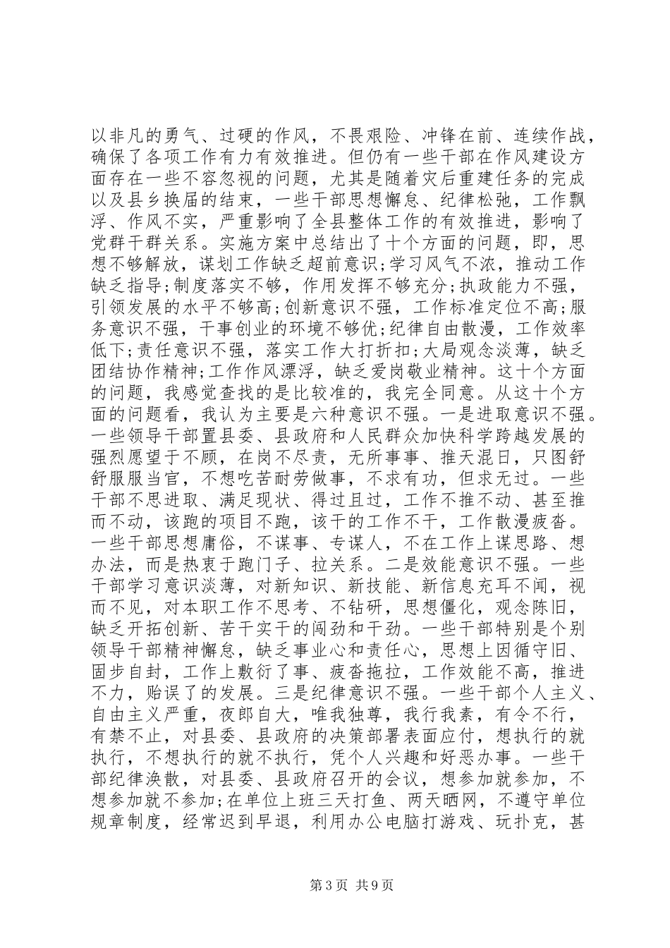 干部纪律作风整顿动员会领导发言稿范文_第3页