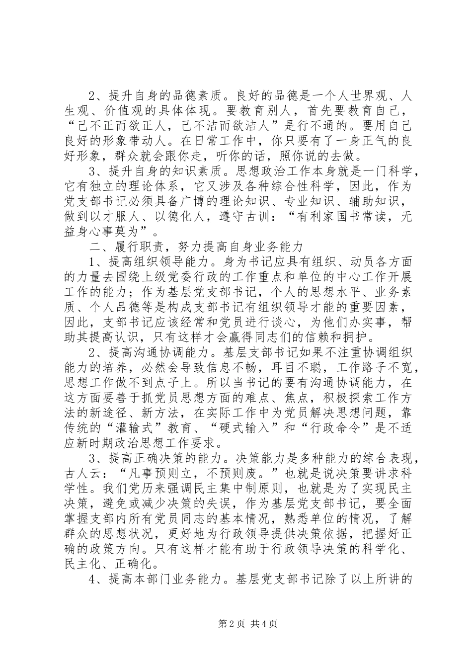 “三严三实”典型发言：如何当好图书馆党支部书记_第2页
