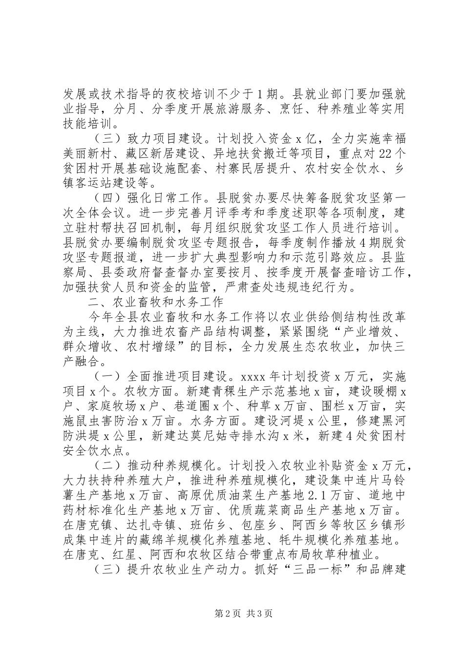 县人民政府副县长XX年县委县政府工作会议发言_第2页