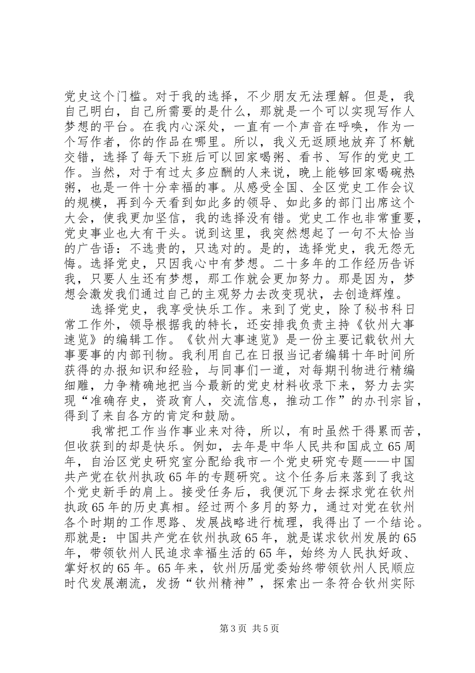 关于得奖发言稿多篇_第3页