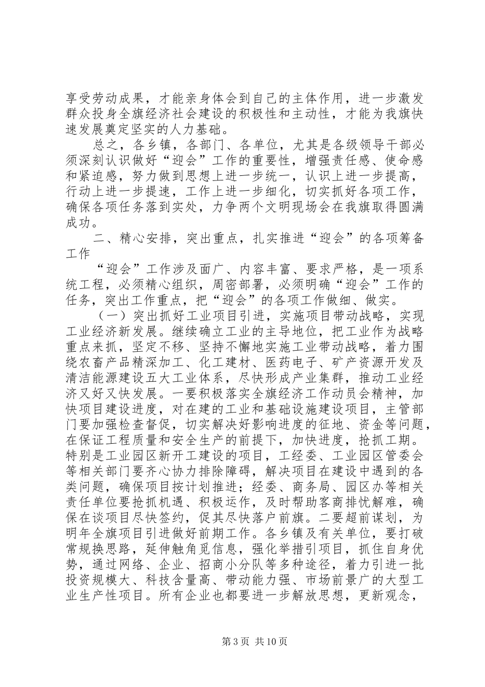 全市两个文明建设动员会发言材料提纲_第3页