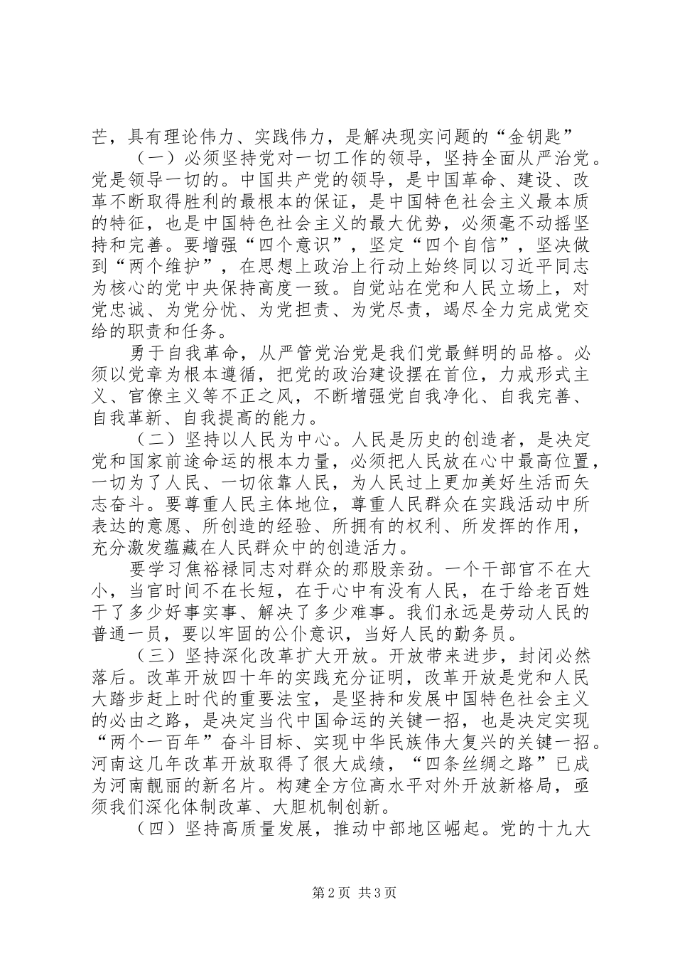 XX省常务副省长黄强主题教育交流研讨发言稿_第2页