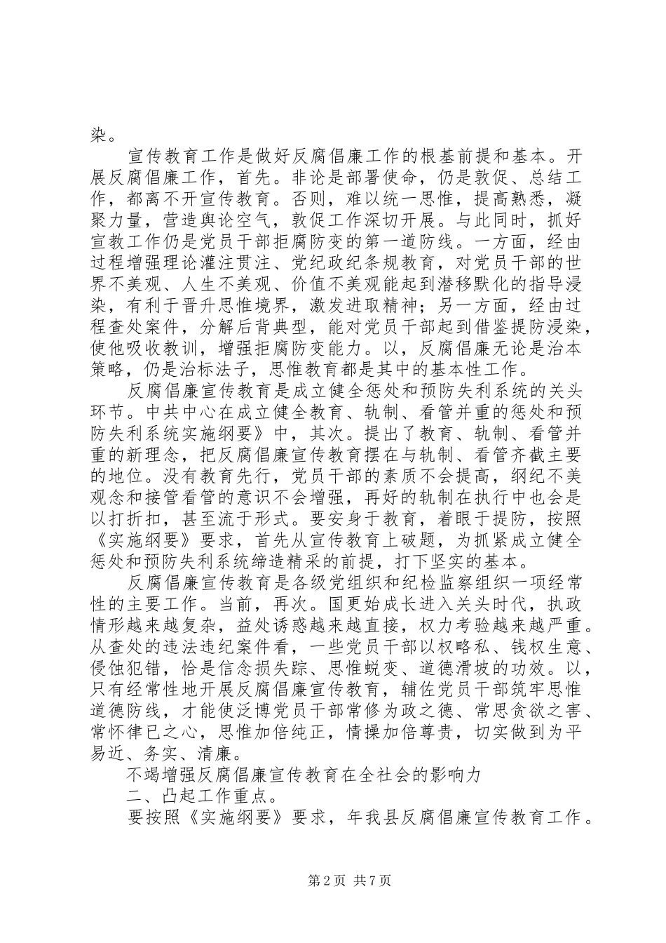 在反腐倡廉协调工作组发言稿_第2页