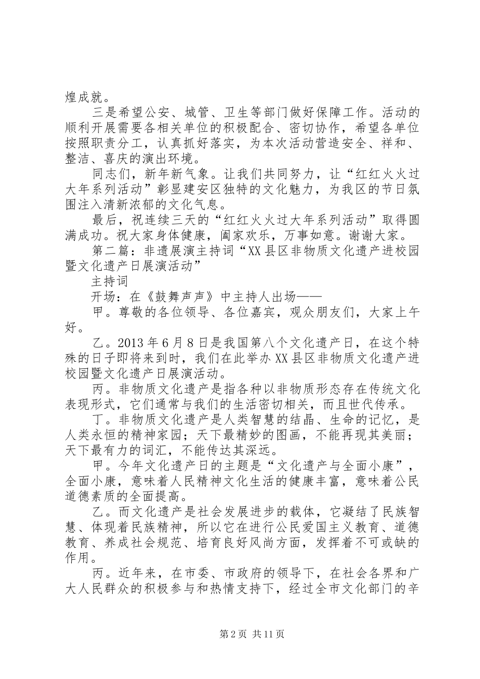 建安区非遗展示展演”领导演讲致辞_第2页