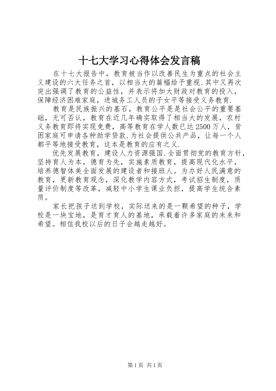 十七大学习心得体会发言_第1页