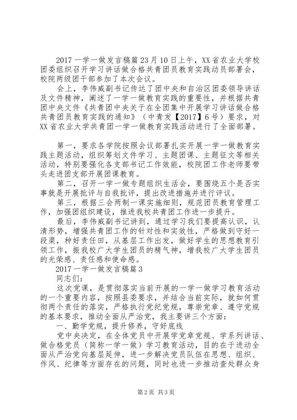 20XX年一学一做发言(2)_第2页