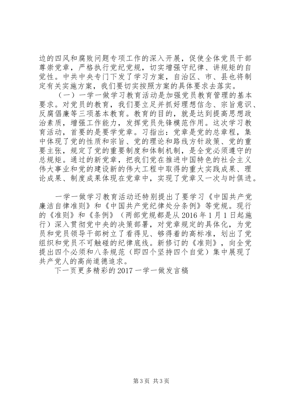 20XX年一学一做发言(2)_第3页