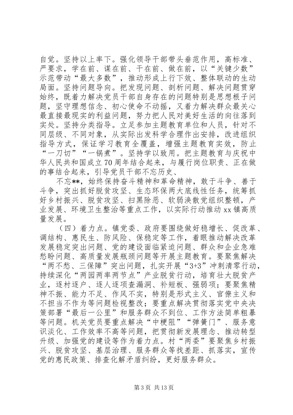 第二批乡镇关于开展“不忘ｘｘ、牢记ｘｘ”主题教育的实施方案_第3页