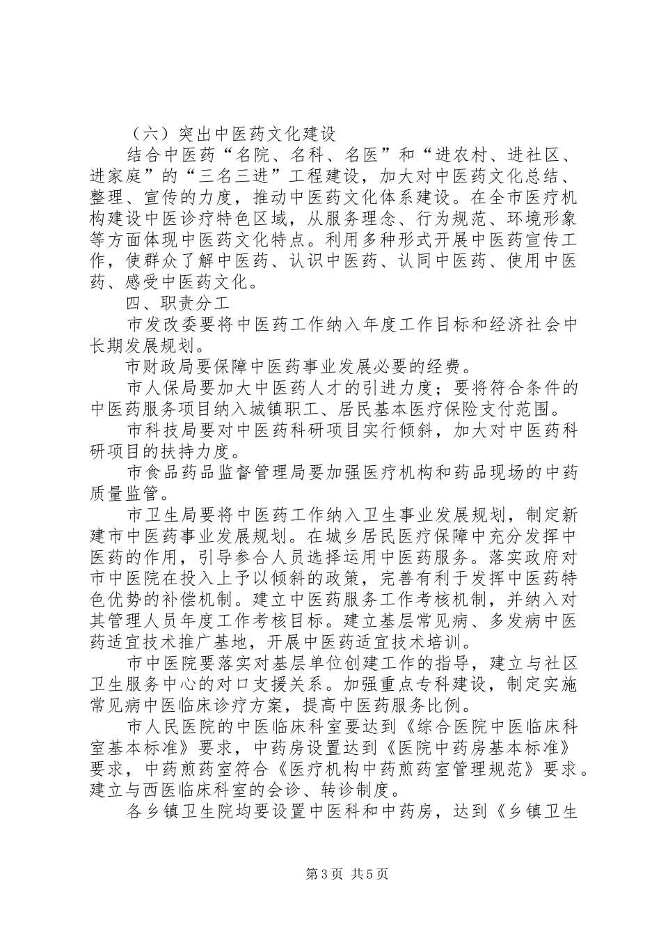 建设模范部门活动方案_第3页