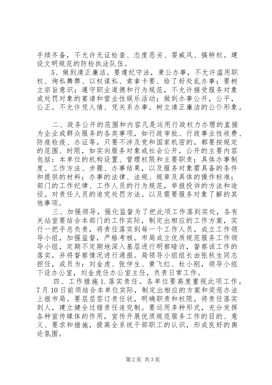 XX局优质规范服务工作方案文秘文书_第2页
