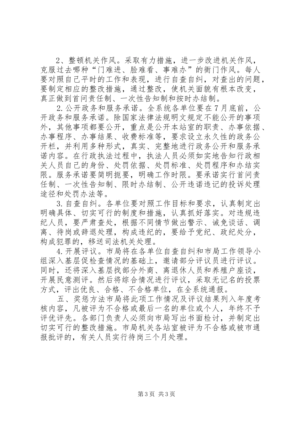 XX局优质规范服务工作方案文秘文书_第3页