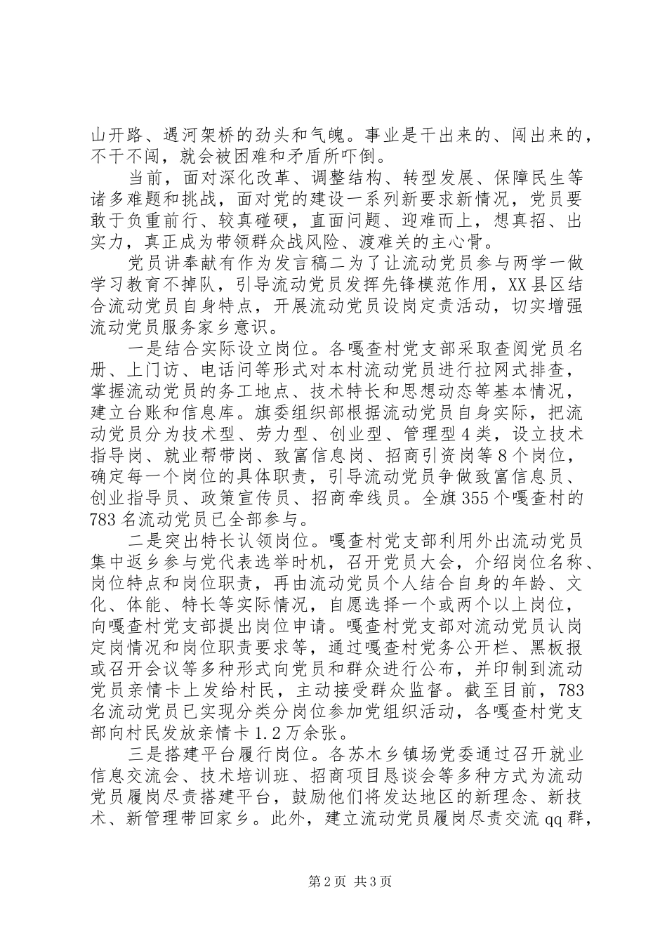 党员讲奉献有作为发言【精选素材】_第2页