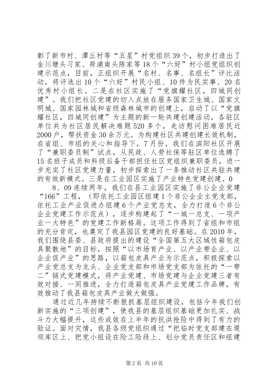 在省委组织部“党政领导班子思想政治建设”情况调研座谈会上的发言材料[5篇范例](4)_第2页