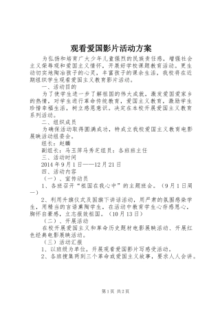 观看爱国影片活动方案
