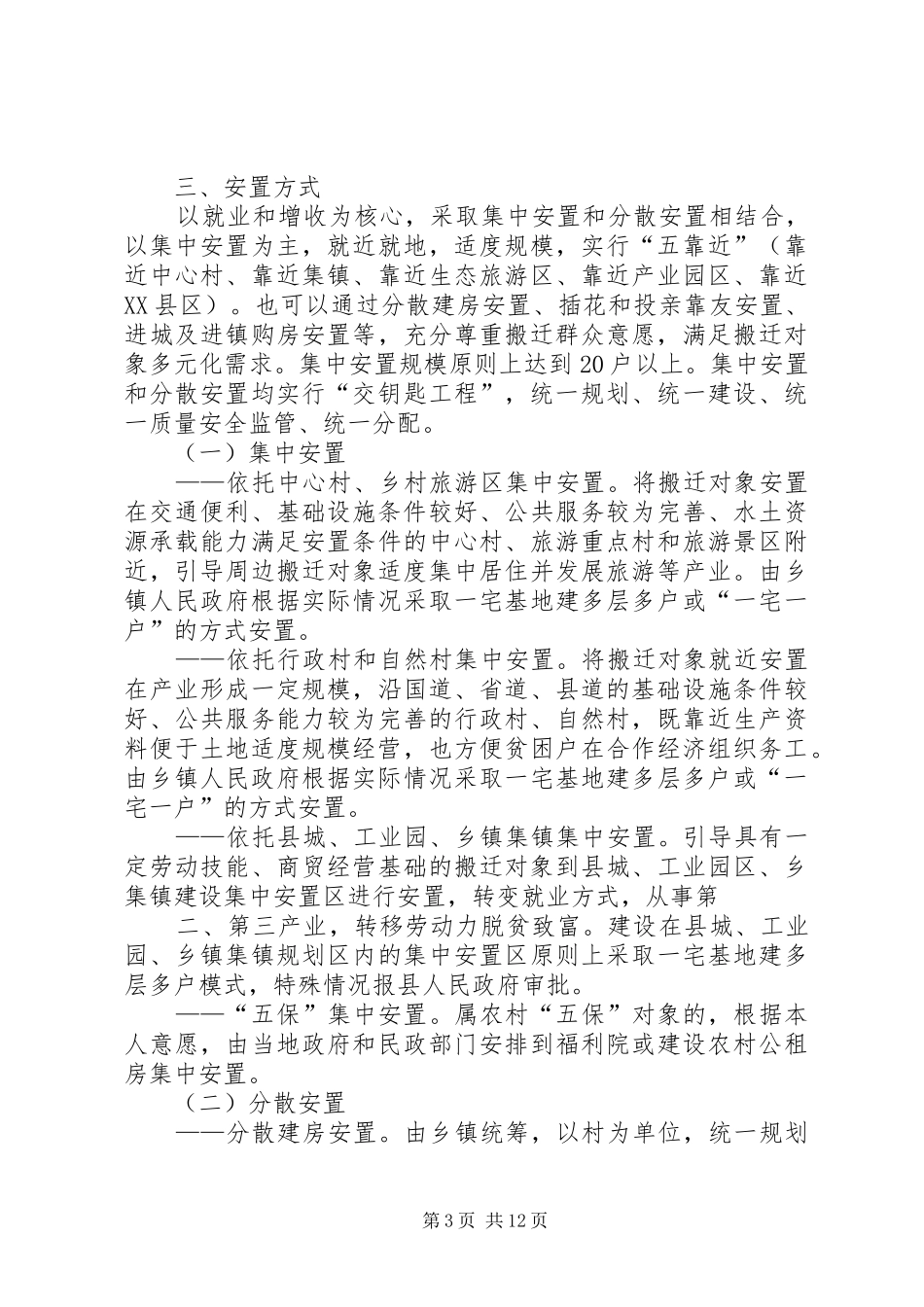 江左县易地扶贫搬迁实施方案_第3页