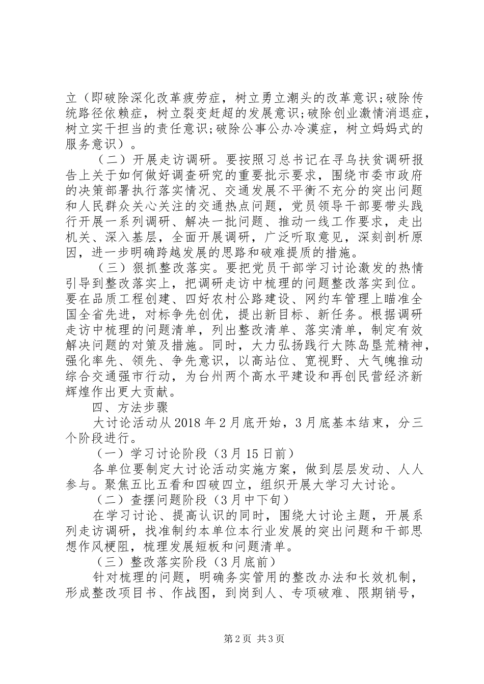 “解放思想大讨论”活动实施方案_第2页