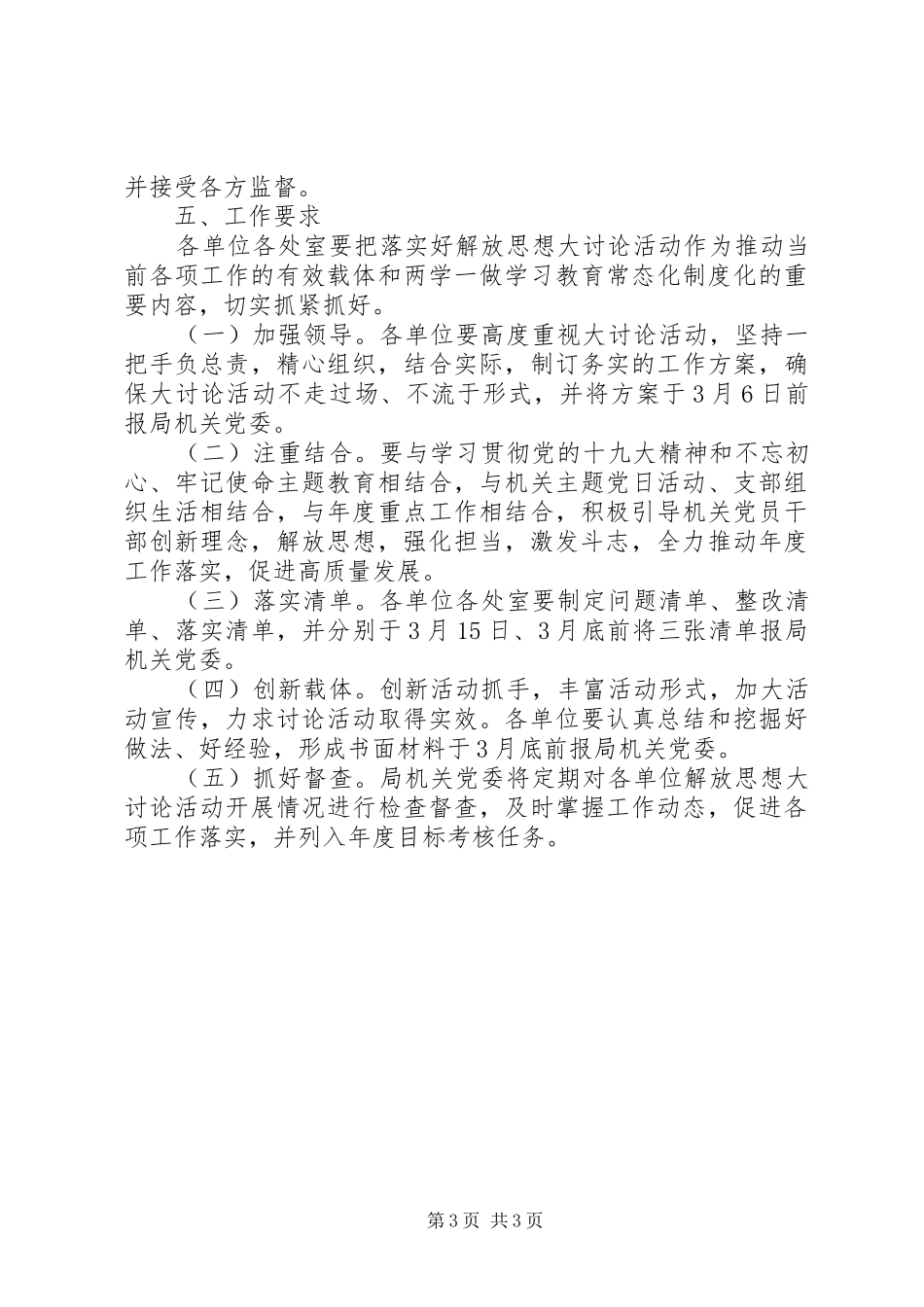 “解放思想大讨论”活动实施方案_第3页