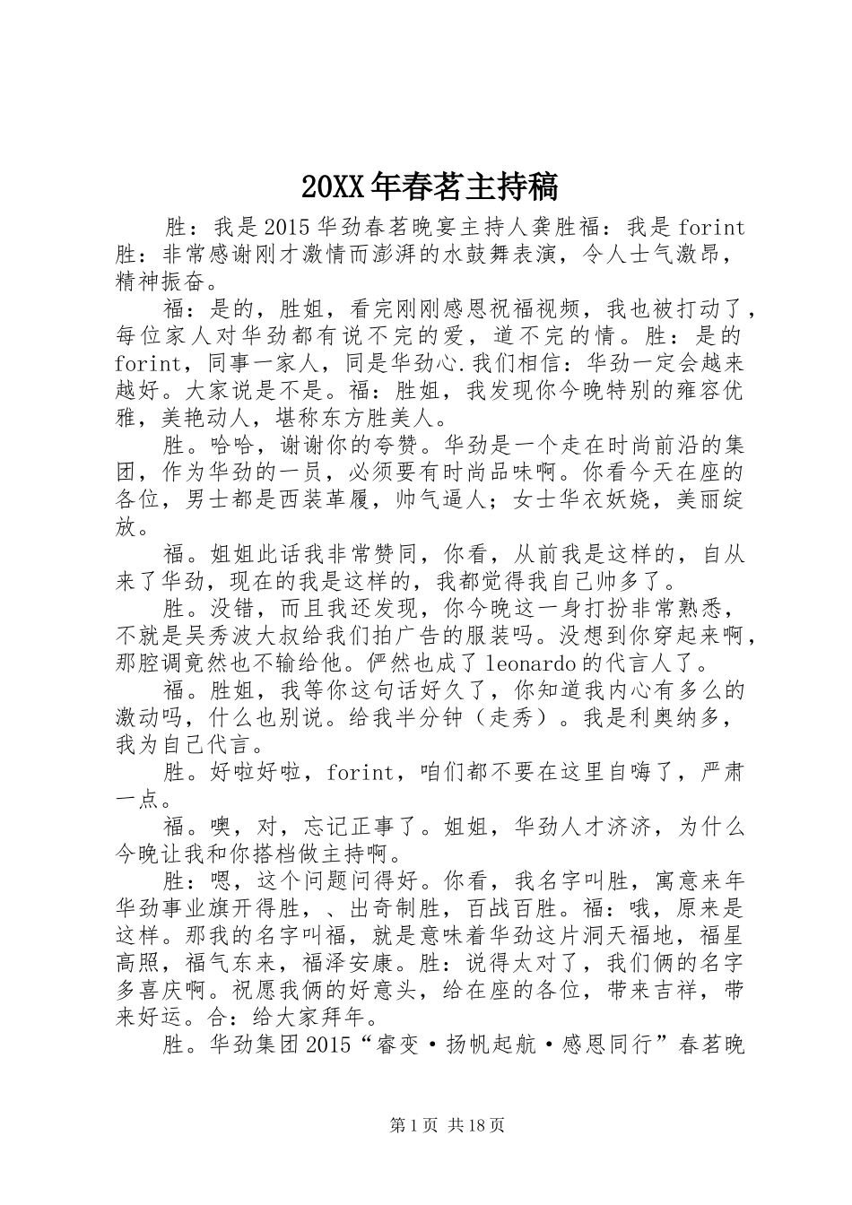 20XX年春茗主持词_第1页
