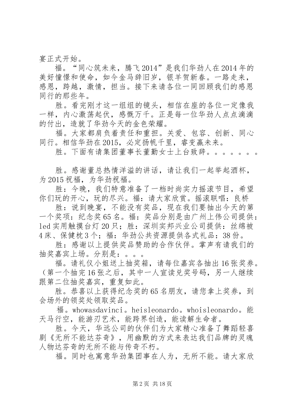 20XX年春茗主持词_第2页