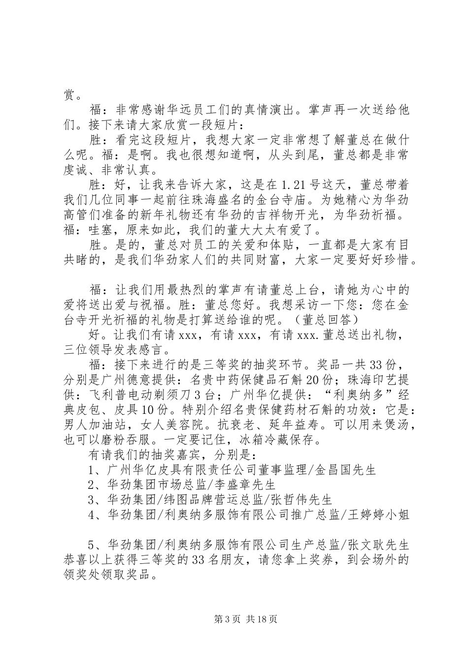 20XX年春茗主持词_第3页