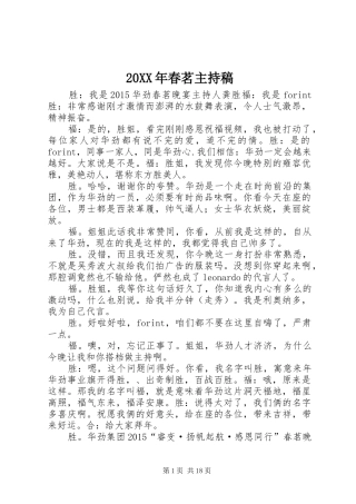20XX年春茗主持词