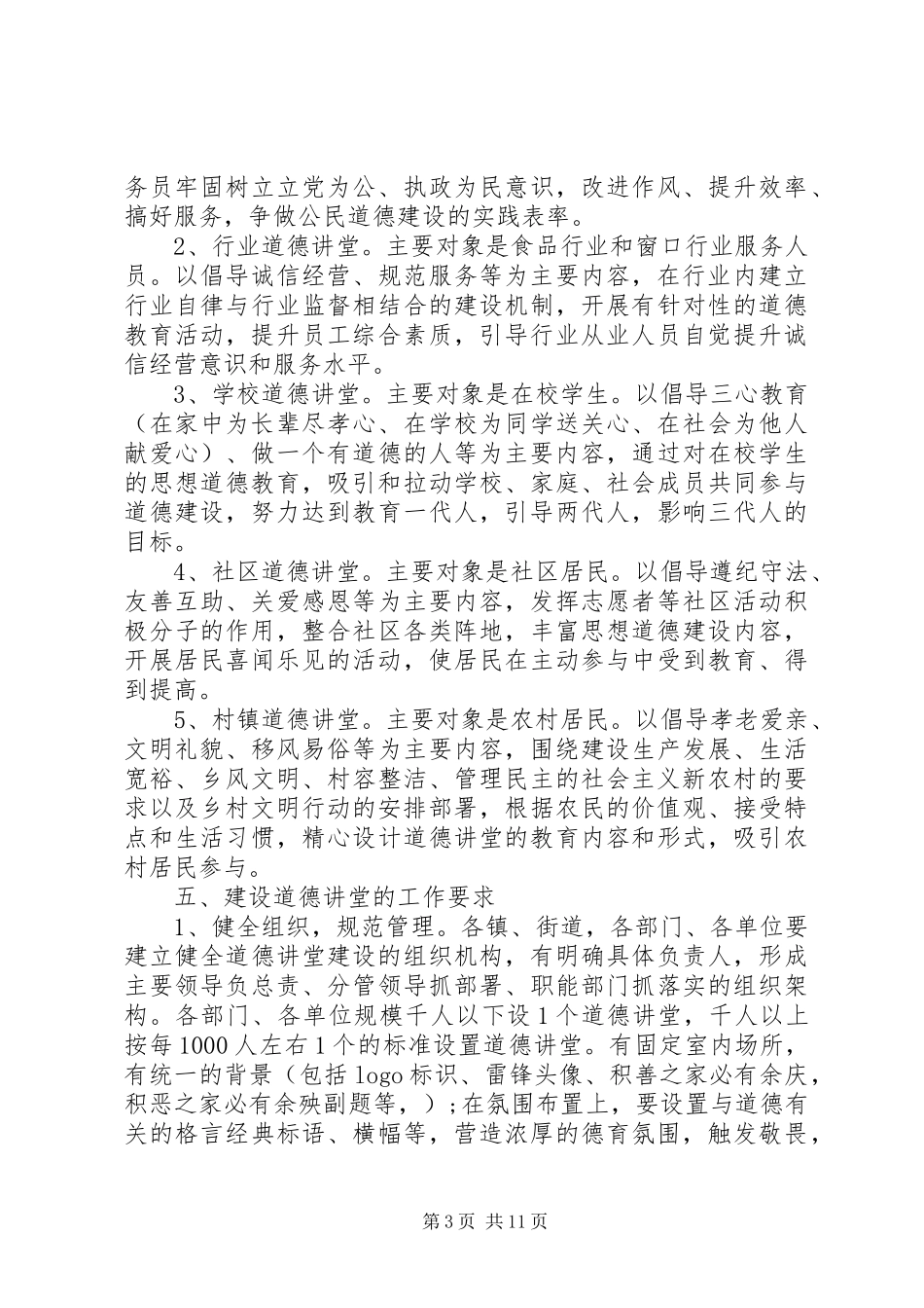 道德讲堂实施方案 (12)_第3页